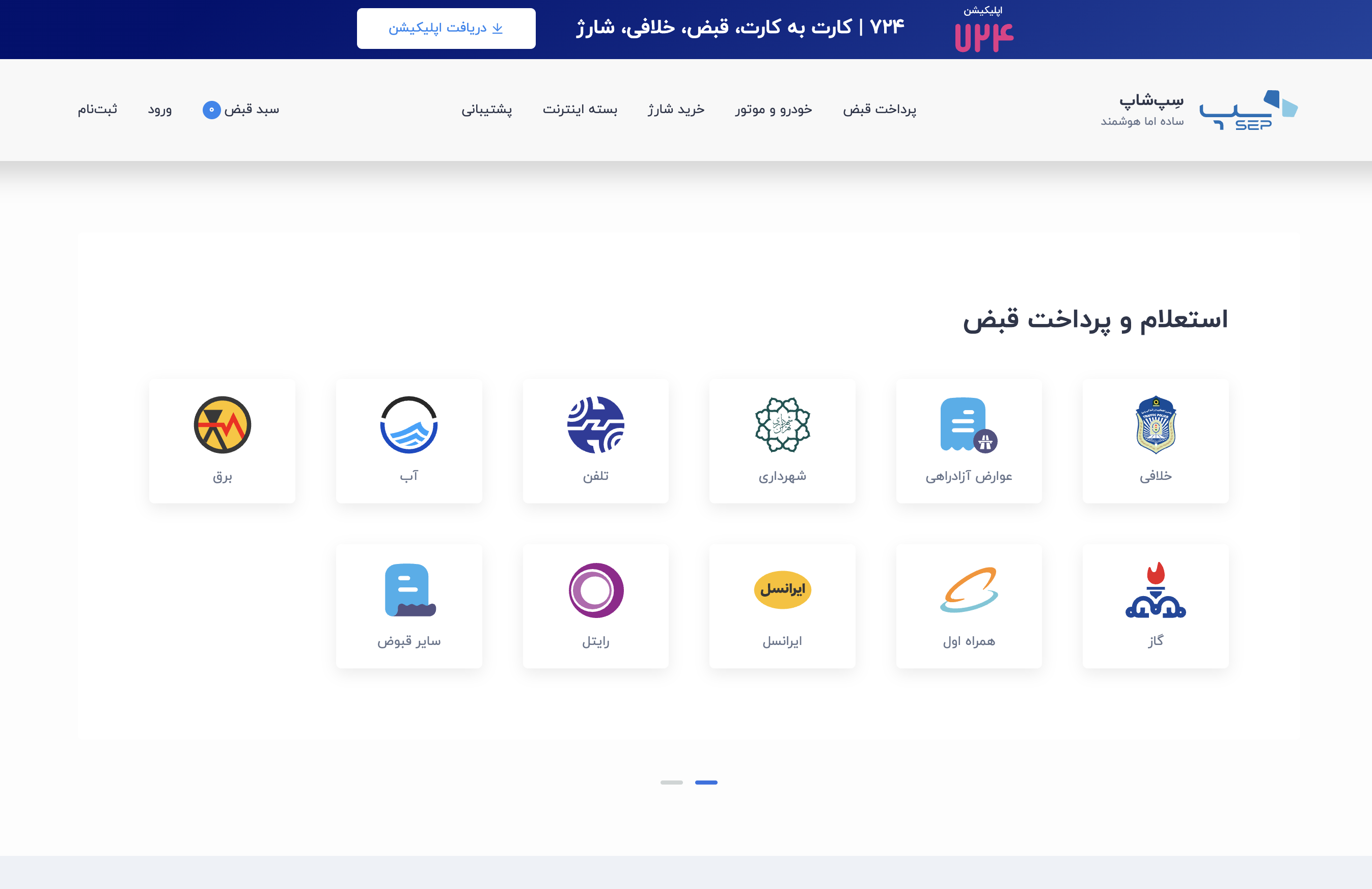 SEP Shop